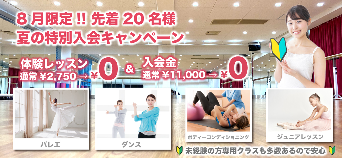 入会キャンペーン