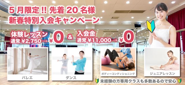 入会キャンペーンサムネイル
