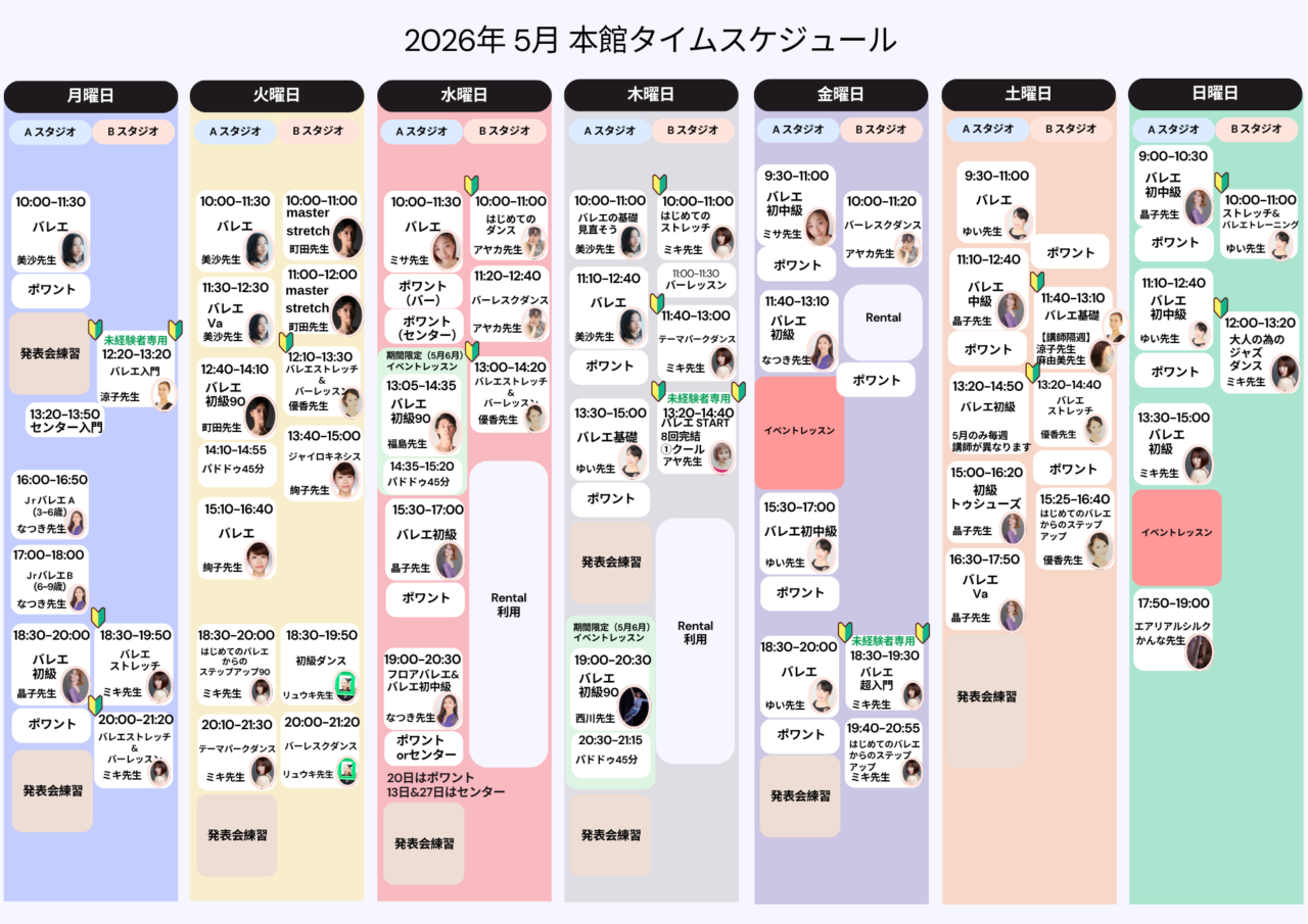 スケジュール