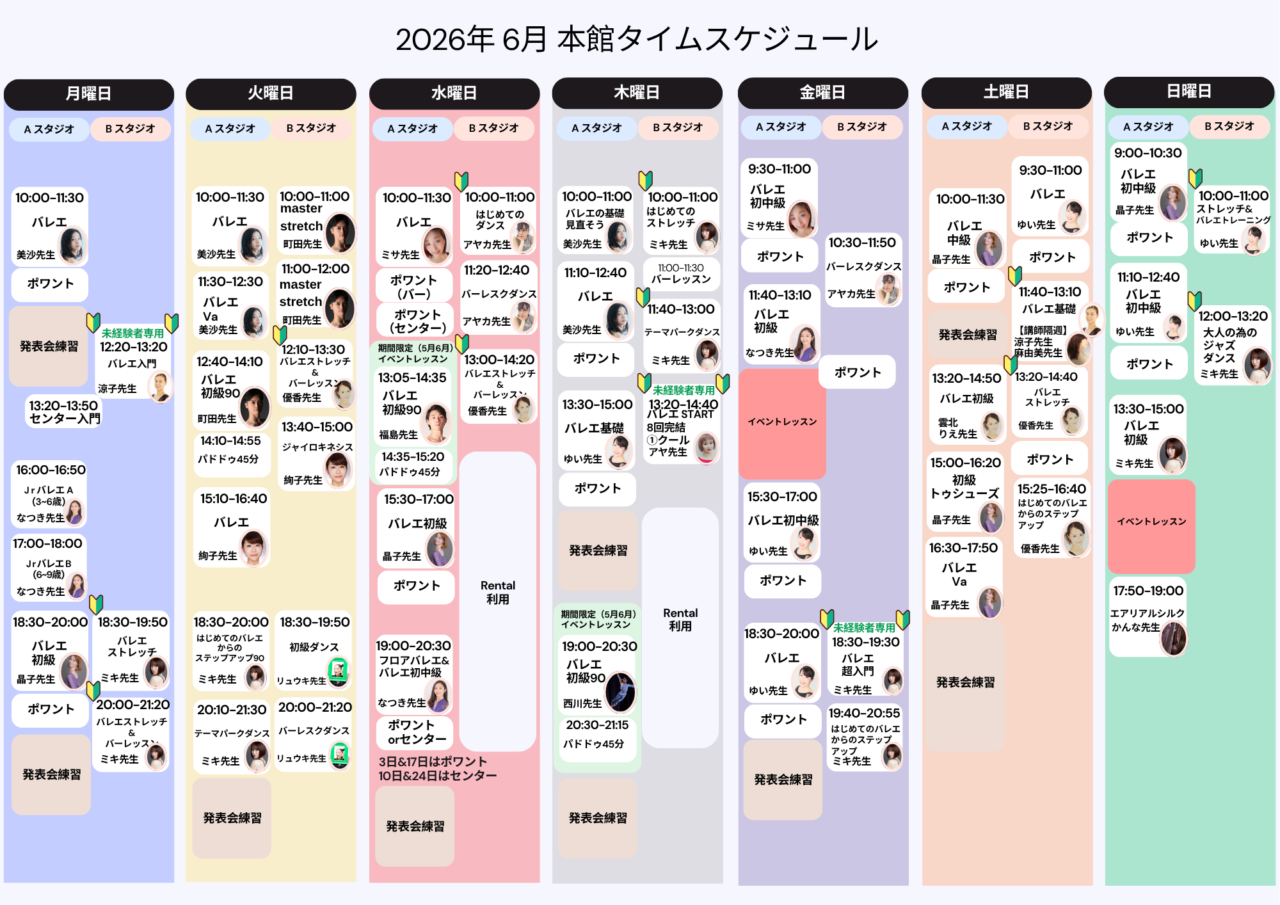 スケジュール
