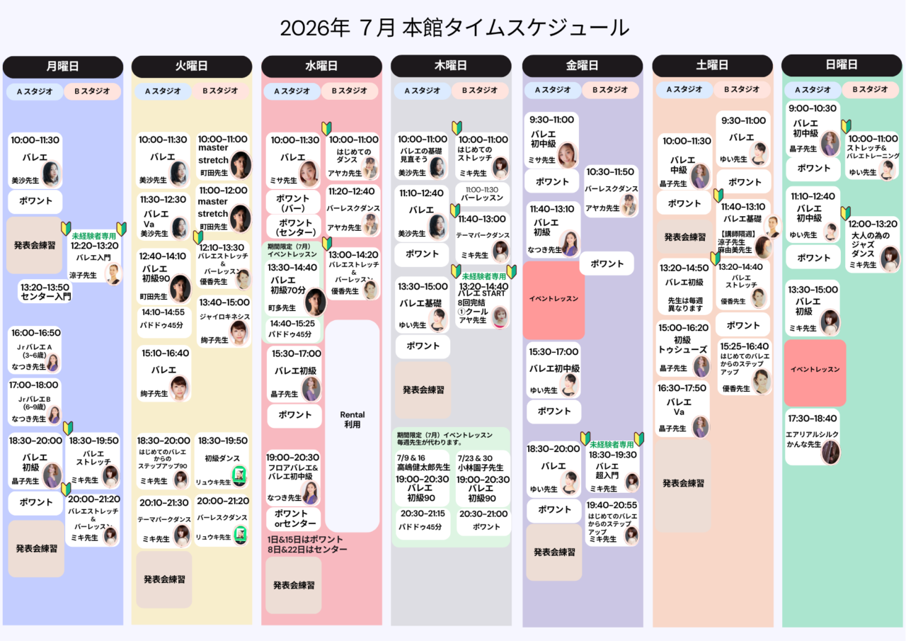 スケジュール