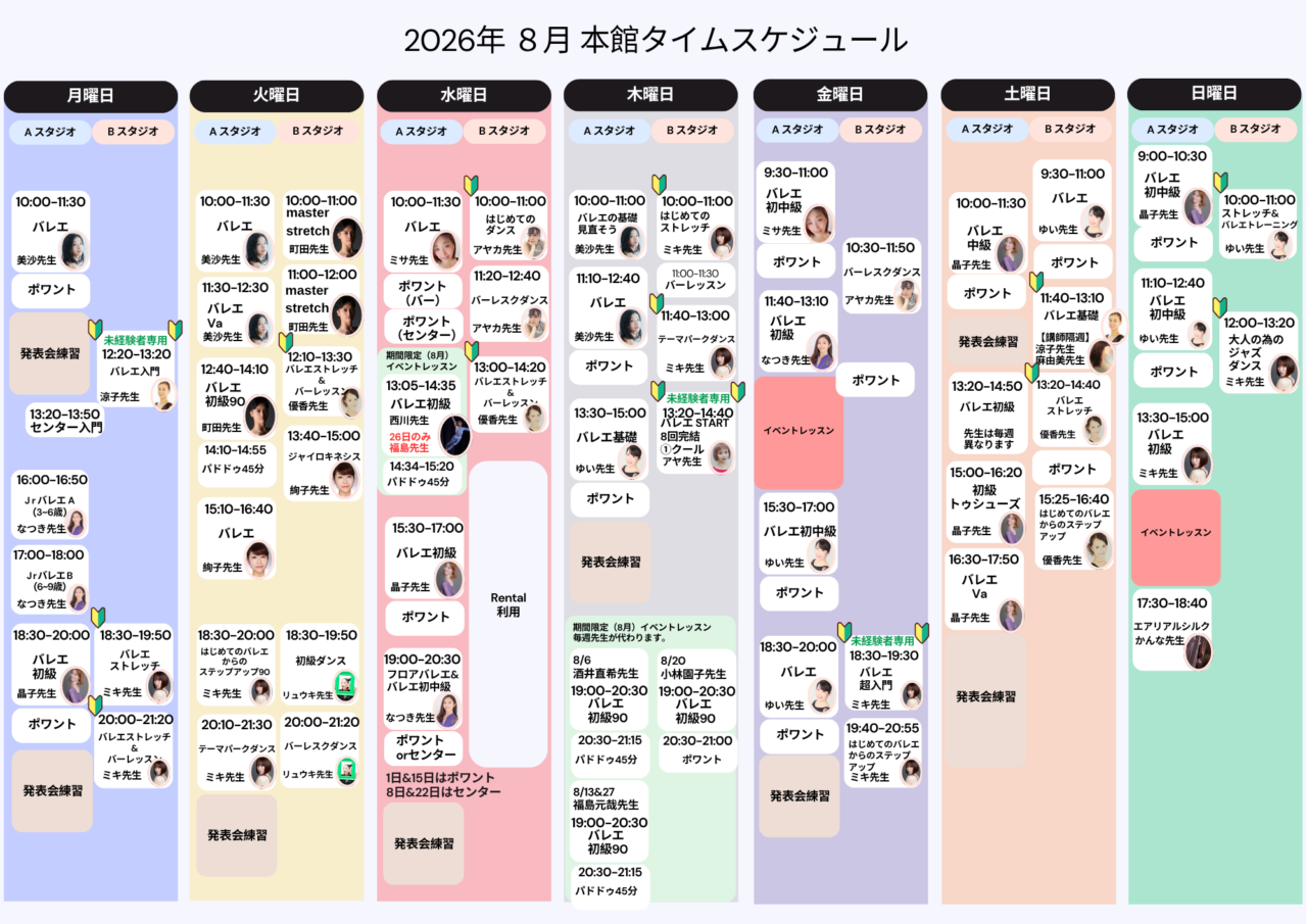 スケジュール