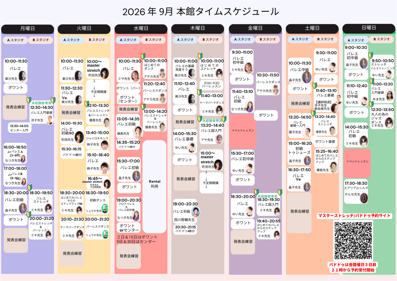 スケジュール