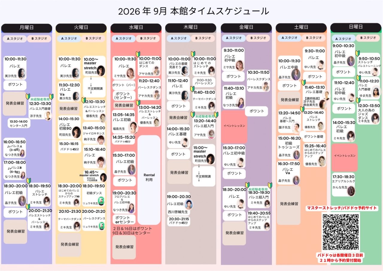 スケジュール