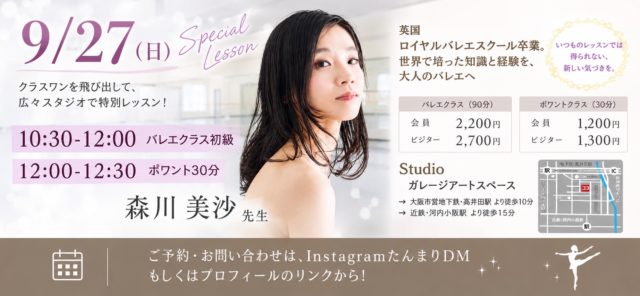 森川美沙先生特別レッスンサムネイル