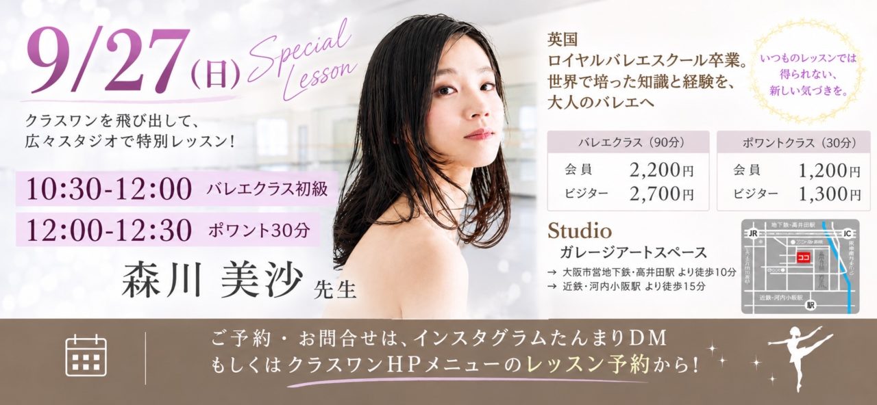 森川美沙先生特別レッスン