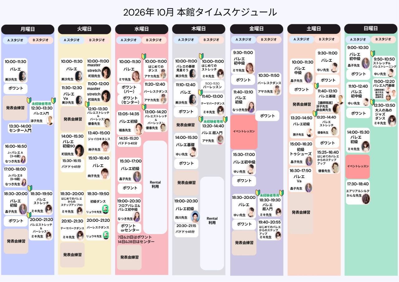 スケジュール
