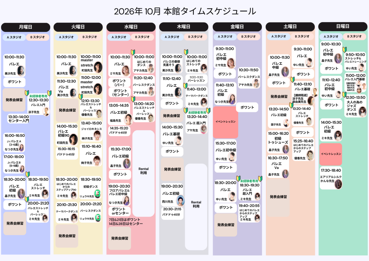 スケジュール